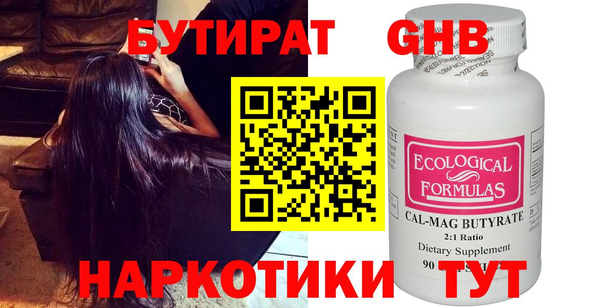 БУТИРАТ  Вход с VPN  Камышлов  БУТИРАТ 1.4BDO 