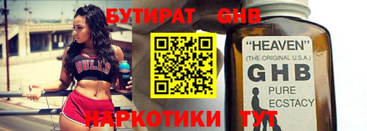 БУТИРАТ вода Камышлов