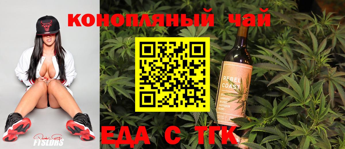 Еда ТГК конопля Камышлов