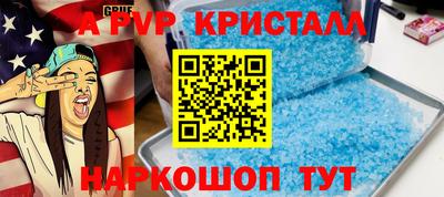 альфа пвп Бийск