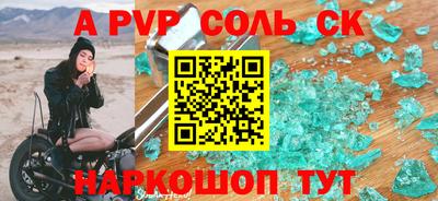 альфа пвп Бийск